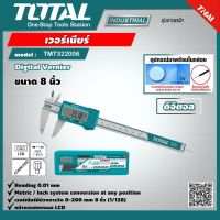 TOTAL ?? เวอร์เนียร์ ดิจิตอล รุ่น TMT322006 ขนาด 8 นิ้ว  Digital Vernierทำจาก แสตนเลส แข็ง ใช้วัดงานละเอียด วัดแบบเชิงเส้น