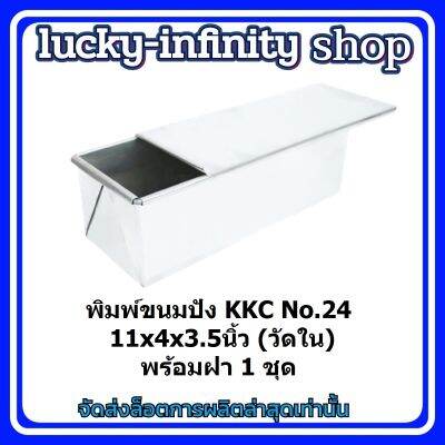 #pin-207# KKC พิมพ์กระโหลก (ตรง) 11x4x3.5 #22 (วัดใน) 1 ชิ้น อุปกรณ์ทำเบเกอรี่ อุปกรณ์ทำขนม อุปกรณ์ทำอาหาร