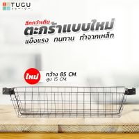 NP ราวแขวน TUGU  ตะกร้าแบบใหม่ 85 ซม. ลึกกว่าเดิม สำหรับ ราวแขวน TUGU - *จำเป็นต้องมีราวแขวน TUGU*  ก่อน ราวแขวนไม่ต้องเจาะ ของใช้ในบ้าน กล่องจัดระเบียบเสื้อผ้า