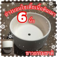 อ่างบอนไซดินเผาทรงเตี้ยขนาด3”/4”/6”