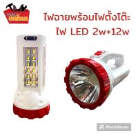 ไฟฉาย LED 2in1 ไฟฉายมือถือ 2000 mAh มีทั้งไฟหน้าและไฟข้าง ชาร์จไฟบ้าน ไฟฉายตั้งโต๊ะ