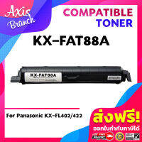 AXIS BRANCH FA-88 FA88 88E 88 KXFAT88X KXFA88 KXFA88KX-FA88 Panasonic KX-FL402 422 KX-MB 2010 2025 2030 1900 2085 2090 ตลับหมึกเลเซอร์โทนเนอร์