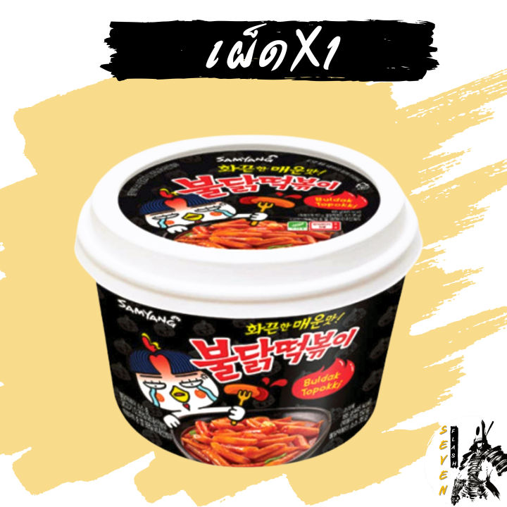 samyang-topokki-ขนมต๊อกป๊อกกีแบบถ้วยเข้าไมโครเวฟได้-ขนมยอดฮิตแห่งชาติเกาหลีใต้