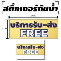 สติ้กเกอร์กันน้้ำ ติดประตู,ผนัง,รถยนต์ มอเตอร์ไซค์ (บริการรับ-ส่งฟรี) 1 ดวง 1 แผ่น A4 [รหัส B-093]