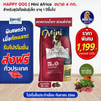 อาหารสุนัข HAPPY DOG MINIMINI Africa Grain Free นกกระจอกเทศ สุนัข1-6ปี พันธุ์เล็ก 4 Kg