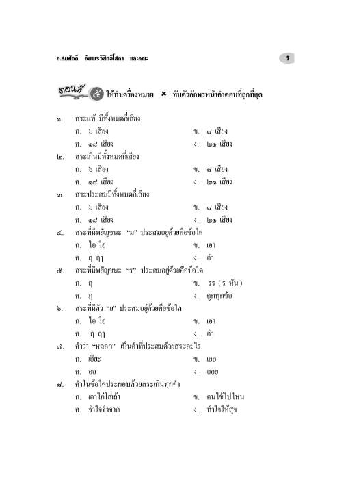 อัจฉริยะภาษาไทย-หลักภาษาไทย-ป-1-ป-6