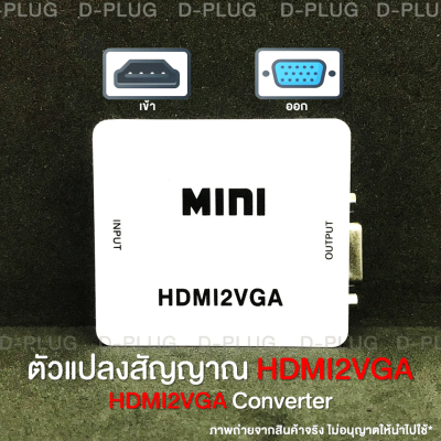 ตัวแปลงสัญญาณ HDMI-VGA กล่องแปลงสัญญาณ HDMI-VGA HDMI to VGA Converter HDMI2VGA Converter