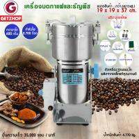 Letshop เครื่องบดกาแฟและธัญพืช เครื่องบดอเนกประสงค์ บดของแห้ง สมุนไพร 600g กำลังไฟ 2,700 Watt Yun Bang รุ่น YB-600A (สีเงิน)