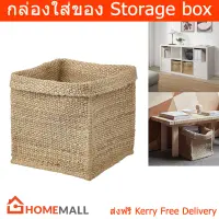 กล่องใสของ ตะกร้าใส่ของ ตะกร้าสานสวยๆ ใยปอ 30x30x35 ซม. (1ชิ้น) Basket Storage Basket Box Jute  30x30x35 cm. (1unit)