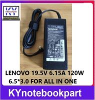 ADAPTER ORIGLNAL LENOVO 19.5V 6.15A 120W หัว 6.5x3.0 FOR ALL IN ONE