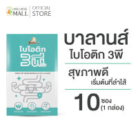 บาลานส์ ไบโอติก 3พี  ( สุขภาพดีเริ่มต้นที่ลำไส้ )