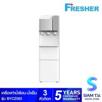 FRESHER เครื่องกดน้ำร้อน-เย็น รุ่น BYCZ565 แบบ 3 หัว พร้อมทำน้ำแข็ง โดย สยามทีวี by Siam T.V.