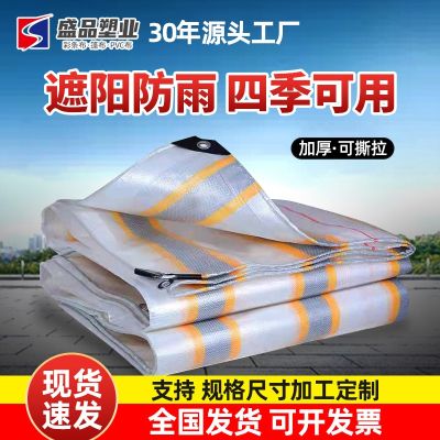 [COD] Wholesale thickened anti-aging anti-rain cloth plastic shed sunscreen tarpaulin 180 gold bag
