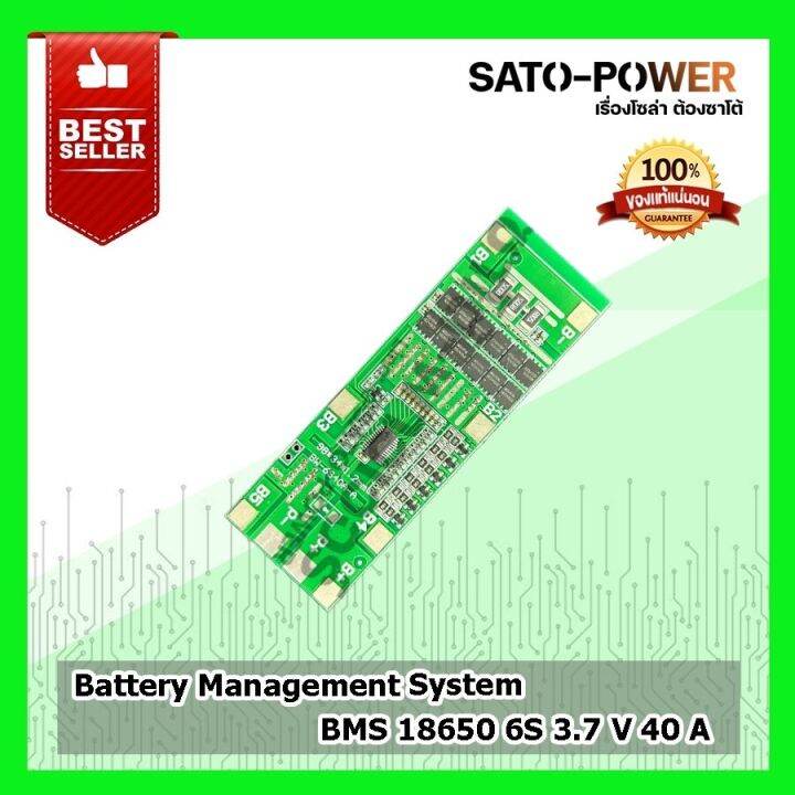 battery-management-system-bms-18650-6s-3-7v-40a-บีเอมเอส-6s-40a-ระบบจัดการแบตเตอรี่