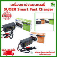 เครื่อชาร์จแบตเตอรี่ SUOER Smart Fast Charger 12V มี 6A และ10A  เครื่องชาร์จแบต  ขนาดพกพา หน้าจอ LCD Display เครื่องชาร์จแบตเตอรี่รถยนต์