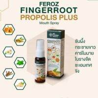 FEROZ PROPOLIS PLUS SPRAY 15 ML สเปรย์พ่นคอโพรโพลิสผสมกระชายขาว