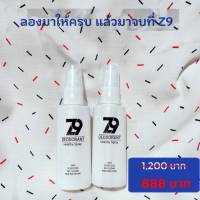 ส่งฟรี โปร 2 ชิ้น Z9 Spray ซีนายน์ สเปรย์ดับกลิ่นตัว กลิ่นเต่า กลิ่นเท้า  เห็นผลจริง สูตรเดียวกับคลีนิกโรคผิวหนัง วิจัยและพัฒนาโดยแพทย์