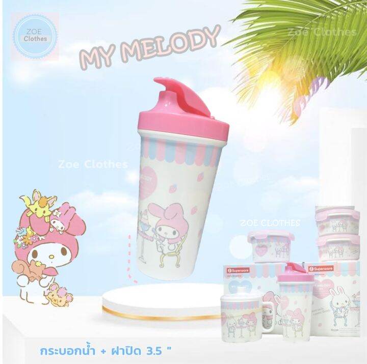 my-melody-กล่องเก็บอาหาร-แก้วน้ำ-แก้ว-mug-กระบอกน้ำ-พร้อมฝาปิด-ลาย-มาย-เมโลดี้
