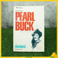 เลือดรักชาติ The Patriot Pearl Buck