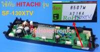 แผงควบคุมCONTROLLER เครื่องซักผ้า HITACHI-PTSF-130XTV*029ใช้ได้กับรุ่น SF-130XTV