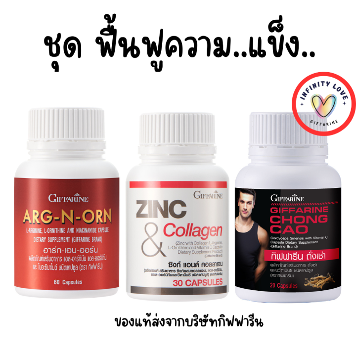 ส่งฟรี-อาหารเสริมผู้ชาย-อาร์ก-เอน-ออน-กิฟฟารีน-arg-n-orn-giffarine