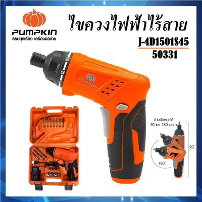 PUMPKIN ไขควงไฟฟ้าไร้สาย 4.0V 45ตัว/ชุด รุ่น J-4D1501S45 รหัส 50331 | ปุ่มปรับทิศทางหมุนขัน ซ้าย-ขวา ได้ | ไฟบอกสถานะแบตเตอรี่