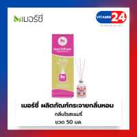 เมอร์ซี่ ผลิตภัณฑ์กระจายกลิ่นหอม (Baby Reed Diffuser) กลิ่นโรสแมรี่ Rosemary