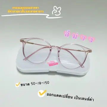 แว่นสายตาสั้น แว่นสายตาสำเร็จรูป ราคาถูก ซื้อออนไลน์ที่ - ต.ค. 2023 |  Lazada.Co.Th