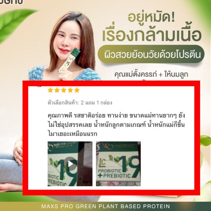 ส่งฟรี-โปรตีนน้ำผลไม้เจ้าแรก-2แถม1ส่งฟรี-maxs-pro-green-คุณแม่ตั้งครรภ์ให้นมทานได้-ส่งฟรี-โปรตีนน้ำผลไม้เจ้าแรก-ของแท้100