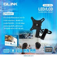 GLINK ขาแขวนทีวี รุ่น GWM-004 รองรับทีวีขนาด 14-27 นิ้ว