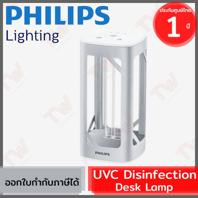 Philips Disinfection Desk Lamp โคมไฟตั้งโต๊ะ สีเทา แสง ลดการสะสมของเชื้อไวรัสและเชื้อแบคทีเรีย ของแท้ ประกันศูนย์ 1ปี (Silver)