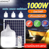 Solar light ไฟโซล่าเซลล์ โซล่าเซลล์ 1000W โคมไฟโซลาเซลล์ ไฟโซลาเซล หลอดไฟ โซร่าเซลล์ พลังงานแสงอาทิตย์ Led หลอดไฟมีแบตเตอรี่ในตัว แผง โซล่าเซลล์ ไฟโซลาเซลล์ค่าไฟ 0 บาท สว่าง 8-12 ชม ห้องที่เหมาะสม ตลาดโต้รุ่ง ห้องครัว ไฟภายนอกอาคาร โซล่าเซลไฟบ้าน