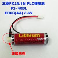 ใหม่-(2023)☄✒☋นำเข้า Maxell Wansheng ER6C AA 3.6V F2-40BL มิตซูบิชิ FX2N 1N แบตเตอรี่ PLC