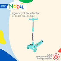 NOBU สกู๊ตเตอร์ 3 ล้อ พร้อมไฟ รุ่น CLICK OHN-E1 สีเขียว |KAN|