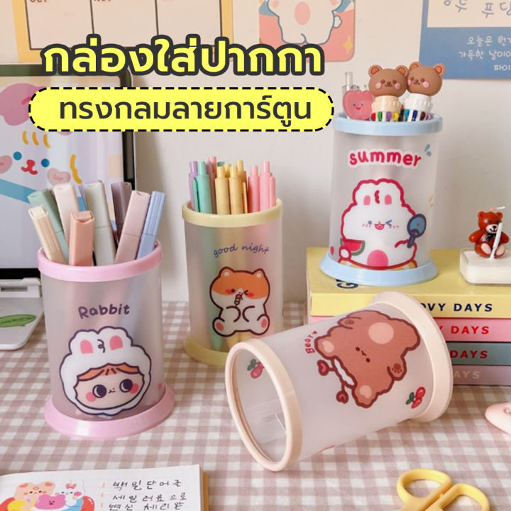 ปลีก-ส่ง-กล่องใส่ปากกาทรงกลมลายการ์ตูนน่ารัก-diy-กันน้ํา-กล่องใส่ปากกาแบบพับได้-xln0518