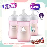 ขวดนม Philips AVENT รุ่น Natural ขนาด 9 ออนซ์ แพ็ค3ขวด สีชมพูลายแพนด้า