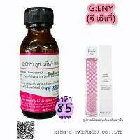 หัวเชื้อน้ำหอม30ML.กลิ่น G:ENY.