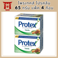 Protex โพรเทคส์ โปรคลีน 65 กรัม รวม 4 ก้อน ช่วยชำระล้างแบคทีเรีย99.9%* รหัสสินค้าli6554pf