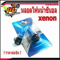 BESTSELLER อุปกรณ์มอเตอร์ไชค์ หลอดไฟมอเตอร์ไซค์/หลอดไฟหน้าซีนอล xenon หลอดไฟหน้าแป้นเล็กรถจักรยานยนต์,แสงสีเหลือง สำหรับรถ เวฟ ดรีม สแมช บีท spark ##แต่งมอเตอร์ไชค์ ยานยนต์ ครอบไฟท้าย ครอบไฟหน้า อะไหล่รถ สติกเกอร์ หมวกกันน็อค