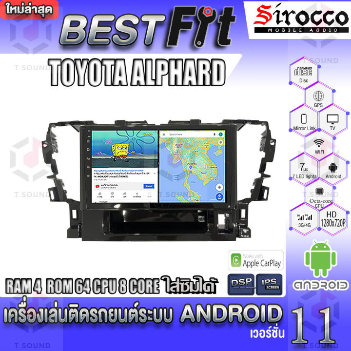 sirocco-จอแอนดรอย-ตรงรุ่น-toyota-alphard-2015-แอนดรอยด์-v-12-เครื่องเสียงติดรถยนต์