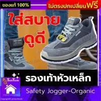 รองเท้าเซฟตี้ รองเท้านิรภัย หัวเหล็ก  แบรนด์แท้ Safety Jogger รุ่น ORGANIC แบบหัวเหล็กทรงผ้าใบ ใส่สบาย รับแรงกระแทกได้ถึง200จูล ช่วยกันลื่น ทำจากหนังกลับ ใส่ทำงานสบาย Size36-42 จัดส่งฟรี ของไม่ตรงปกเปลี่ยนฟรี ProtechTools