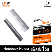 [มีของพร้อมส่ง] Baseus Notebook Holder ที่วางโน้ตบุ๊ค ขาตั้งโน้ตบุ๊ค สำหรับ Macbook Laptop ขนาด 11-17 นิ้ว