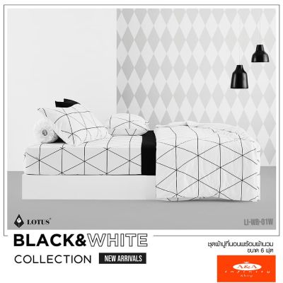 ชุดผ้าปูที่นอน+ผ้านวมเย็บติดขนาด 5และ 6ฟุต (6ชิ้น)ชุดเครื่องนอน Lotus รุ่น Black&amp;White ผ้าไมโครเทค  ทอ490 เส้นด้าย รหัส LI-BW-01W