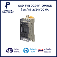 G6D-F4B DC24V ยี่ห้อ OMRON Terminal Block Relay 5A 24VDC ***สินค้าพร้อมส่งในไทย จัดส่งไว***