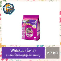 Whiskas อาหารแมวชนิดแห้ง แบบเม็ด พ็อกเกต สูตรลูกแมว รสปลาทู 2.7 กิโลกรัม