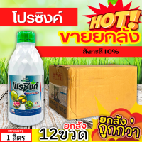 ? ?? สินค้ายกลัง ?? โปรซิงค์ (สังกะสี10%) ขนาด 1ลิตรx12ขวด ปรับสมดุลพืช ทนร้อน ทนหนาว ฟื้นฟูต้นโทรม