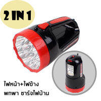 ไฟฉาย ไฟฉายพกพาชาร์จไฟบ้าน  แรวสูง 2in1 LED RECHARGEABLE SEARCHLIGHT หลอดแรงสูง  พลังสูง แบบชาร์จไฟได้ในตัว ปรับรูปแบบได้ 2ระดับ ไฟหน้ากับไฟข้าง ไฟฉายแรงสูง ลำแสงพุ่งไกลกว่า 500 เมตร