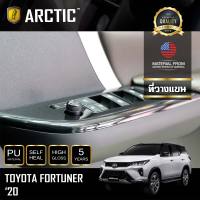 TOYOTA  FORTUNER Legender (2020) ฟิล์มกันรอยรถยนต์ ภายในรถ PianoBlack by ARCTIC - บริเวณที่วางแขน