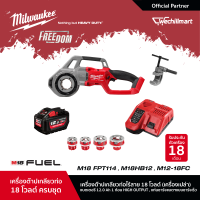 Milwaukee M18 FPT114-0C0 เครื่องต๊าปเกลียว ไร้สาย พร้อมลูกดาย พร้อมแบตเตอรี่ 12Ah และแท่นชาร์จเร็ว M12-18 FC