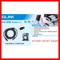 ✨✨BEST SELLER?? สาย HDMI Version 1.4 4K ยาว1.5เมตร Glink029 ##ทีวี กล่องรับสัญญาน กล่องทีวี กล่องดิจิตัล รีโมท เครื่องบันทึก กล้องวงจรปิด จานดาวเทียม AV HDMI TV